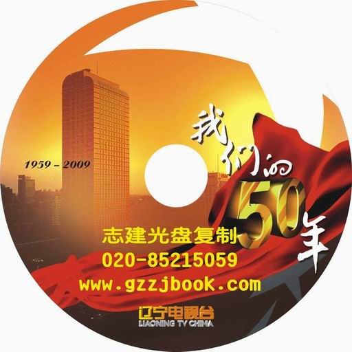 广州市光盘制作,光盘印刷VCD